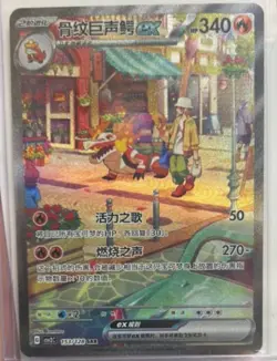 Pokemon TCG Chinese Skeledirge ex CSV2C-153/128 SAR 2025 IN STOCK Near mint - Image 1