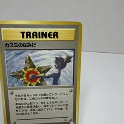 Creased Pokemon TCG Misty's Tears Leaders' Stadium Japanese Common Sugimori - Image 4