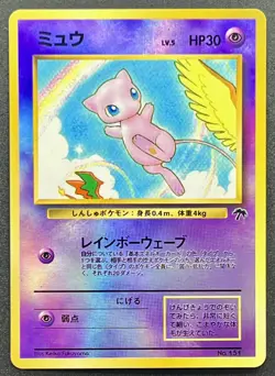 Mew 151 Southern Islands Promo Holo Rainbow 1999 Japanese Pokemon Card #9864 - Image 1