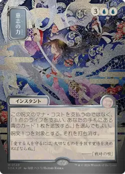 Force of Will (JP Alternate Art) (Silver Scroll Foil) Secrets of Strixhaven - Image 4