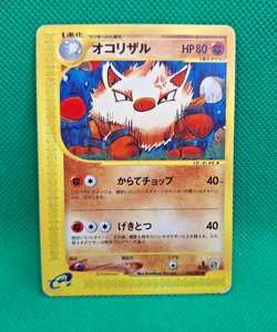 Primeape 055/087 Wind from the Sea (Japanese Aquapolis) e-Series Pokemon TCG HP - Image 1