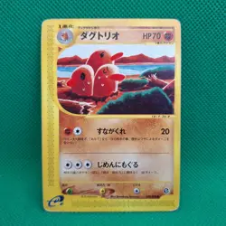 Dugtrio 049/088 Split Earth (Japanese Skyridge) e-Series Pokemon TCG HP - Image 1