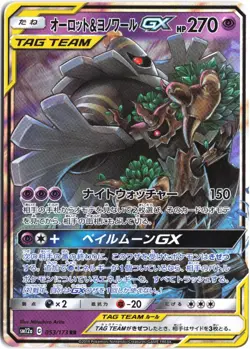 Trevenant & Dusknoir GX 053/173 Double Rare Tag All Stars Pokemon Japanese - Image 1