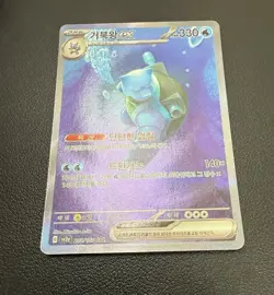Korean Card 151 Charizard Blastoise ex SAR AR 6 set Alt Art Rare Full Art NM - Image 4