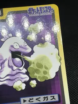 Grimer Muk 088 089 Carddass 1997 Japanese Pokemon Card - Image 5