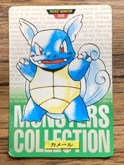 Pokemon Carddass Card Wartortle No.8 Bandai Pocket Monsters Green ver. 1996 - Image 1