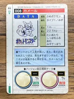 Pokemon Carddass Card Wartortle No.8 Bandai Pocket Monsters Green ver. 1996 - Image 2