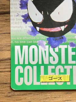 Pokemon Carddass Card Gastly No.92 Bandai Pocket Monsters Green ver. 1996 - Image 5