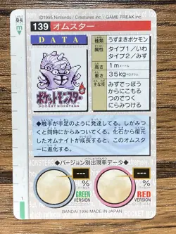 Pokemon Carddass Card Omastar No.139 Bandai Pocket Monsters Green ver. 1996 - Image 2