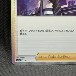 Pokemon Japanese S12a Boss's Orders Cyrus Card #161/172 Vstar Universe Holo NM - Image 5