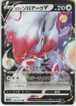 Hisuian Zoroark V 061/071 Double Rare Dark Phantasma Pokemon Japanese Near Mint - Image 1