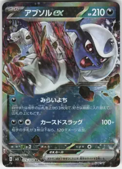 Absol EX 073/108 Double Rare Ruler of the Black Flame Pokemon Japanese Near Mint - Image 1