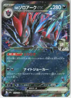 N's Zoroark ex 112/193 holo Double Rare MEGA Dream ex Pokemon Japanese Near Mint - Image 1