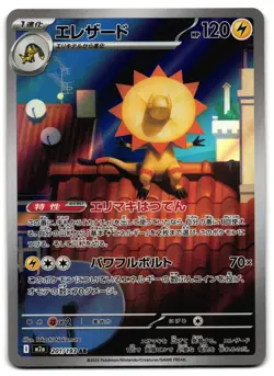 Heliolisk 201/193 - 🌊 MEGA Dream ex Art Rare Pokemon TCG Japanese holo 🖤 - LP - Image 1