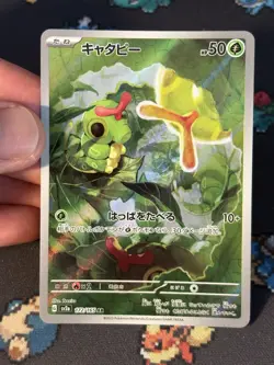 Pokemon Cards Caterpie 172/165 Art Rare Pokemon 151 JAPANESE - (NM) - Image 2