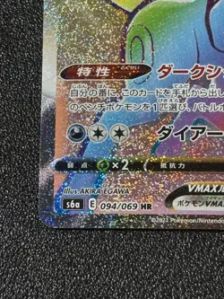 [US Duty Inc] Umbreon VMAX 094/069 S6a: Eevee Heroes Holo Japanese Pokemon Card - Image 5