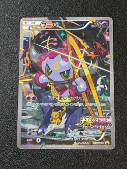(MP) Hoopa 155/XY-P Movie Limited Promo Holo Japanese Pokemon Card - Image 1