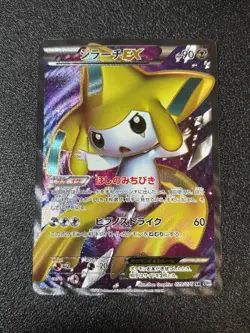 [US Duty Inc] LP Jirachi EX SR BW9 079/076 1ED Japanese Pokemon Card #2 - Image 1