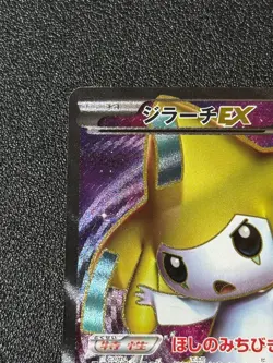 [US Duty Inc] LP Jirachi EX SR BW9 079/076 1ED Japanese Pokemon Card #2 - Image 2