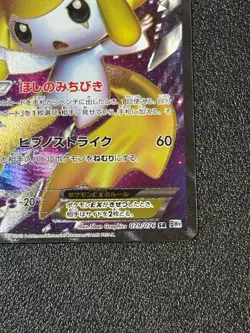 [US Duty Inc] LP Jirachi EX SR BW9 079/076 1ED Japanese Pokemon Card #2 - Image 4