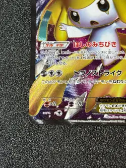 [US Duty Inc] LP Jirachi EX SR BW9 079/076 1ED Japanese Pokemon Card #2 - Image 5