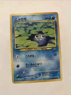 Poliwag No. 060 Neo Discovery Pokemon Card Japanese Common 1997 - Image 1