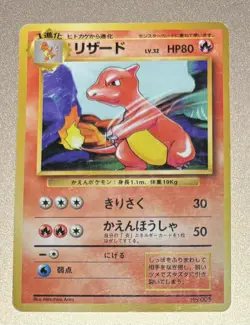 Pokemon Japanese Base Set No Rarity Symbol 005 Charmeleon Card! - Image 1