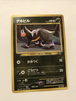 Houndour No. 228 - Neo Discovery Japanese Pokemon Uncommon Card - Image 1