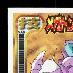 Nidoking Amada Sticker Collection Attack Set 1 LP Japanese Pokemon Card TCG - Image 2