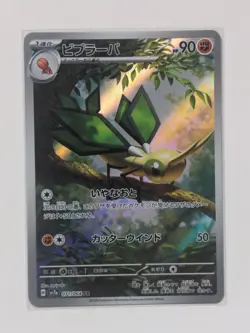 Vibrava [AR] HOLO 071/064 SV7a Paradise Dragona Pokemon Card Japanese - Image 1