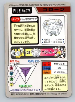 Pokemon Card Japanese - Graveler No. 075 - Bandai Carddass - Image 2