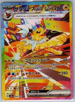 Jolteon ex 209/187 SAR Japanese SV8a: Terastal Fest ex - Pokemon Card - NM - Image 1
