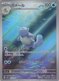 Wartortle Holo Art Rare SV2a: Pokemon Card 151 171/165 NM - Image 1