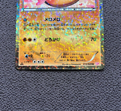 Stunfisk Pokemon Card 2013 1st Edition Holo Shiny Collection 012/020 N-NM - Image 3