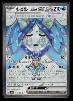 Wellspring Mask Ogerpon ex 117/101 Full Art SR SV6 Mask of Change Pokemon Card - Image 1