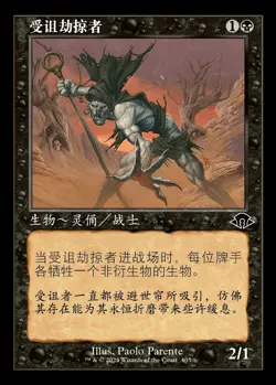 Accursed Marauder (ZHS) - Foil Retro Frame MH3 Chinese NM MTG - Image 1