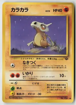 Cubone - Pokemon Jungle Normal - PTCG - LP - Image 1