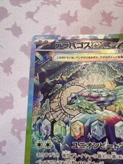Pokemon TCG Terapagos EX SAR 130/102 SV7 Japanese Stellar Miracle NM Condition - Image 5