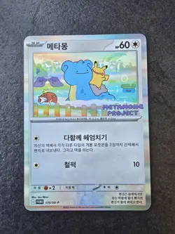 🔥 Metamorph Ditto 173 SV-P Corean - Pokemon Town Seoul 2025 - Promo ART No Psa - Image 1