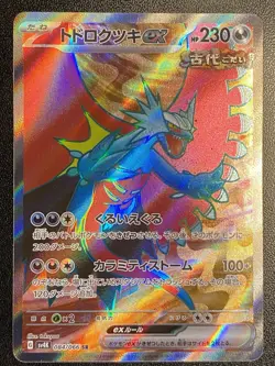 Japanese Roaring Moon ex Full Art SR 084/066 Pokemon TCG AncientRoar Secret Rare - Image 1