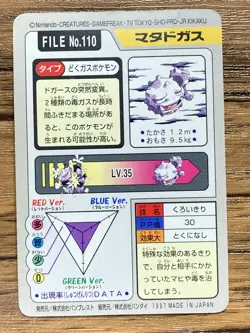 Pokemon Carddass Card Weezing File No.110 Bandai Pocket Monsters 1997 Japan - Image 2
