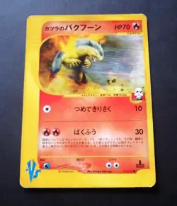 Blaine's Typhlosion 070/141 1st Edition VS - Japanese Pokemon Card - 2001 - Image 1