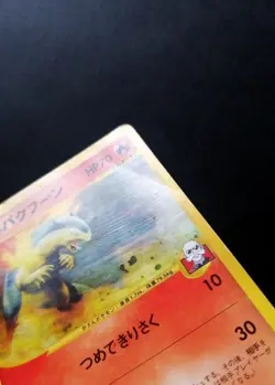 Blaine's Typhlosion 070/141 1st Edition VS - Japanese Pokemon Card - 2001 - Image 3