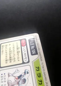 Cubone Carddass FILE No.104 Bandai Pokemon Card Japanese - Image 5