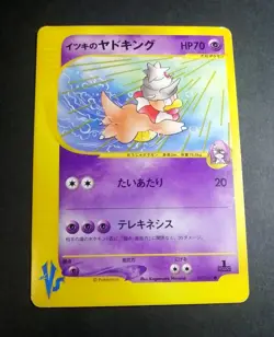 Will's Slowking pokemon card game japan Vs card pocket monster 1ed F/S - Image 1