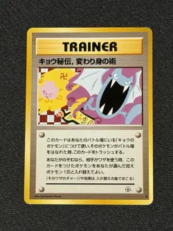 Pokemon TCG Koga's Ninja Trick Trainer Card Japanese - BANNED ARTWORK - Image 1