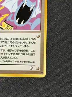 Pokemon TCG Koga's Ninja Trick Trainer Card Japanese - BANNED ARTWORK - Image 3