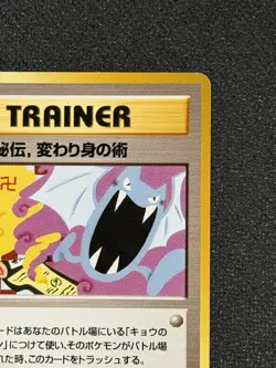 Pokemon TCG Koga's Ninja Trick Trainer Card Japanese - BANNED ARTWORK - Image 4