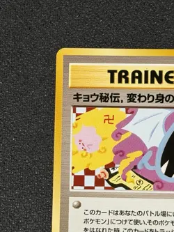Pokemon TCG Koga's Ninja Trick Trainer Card Japanese - BANNED ARTWORK - Image 5