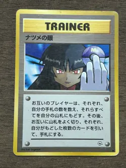 Sabrina's Gaze BANNED Gym Challenge Japanese Pokemon Card TCG Old Back - Image 1